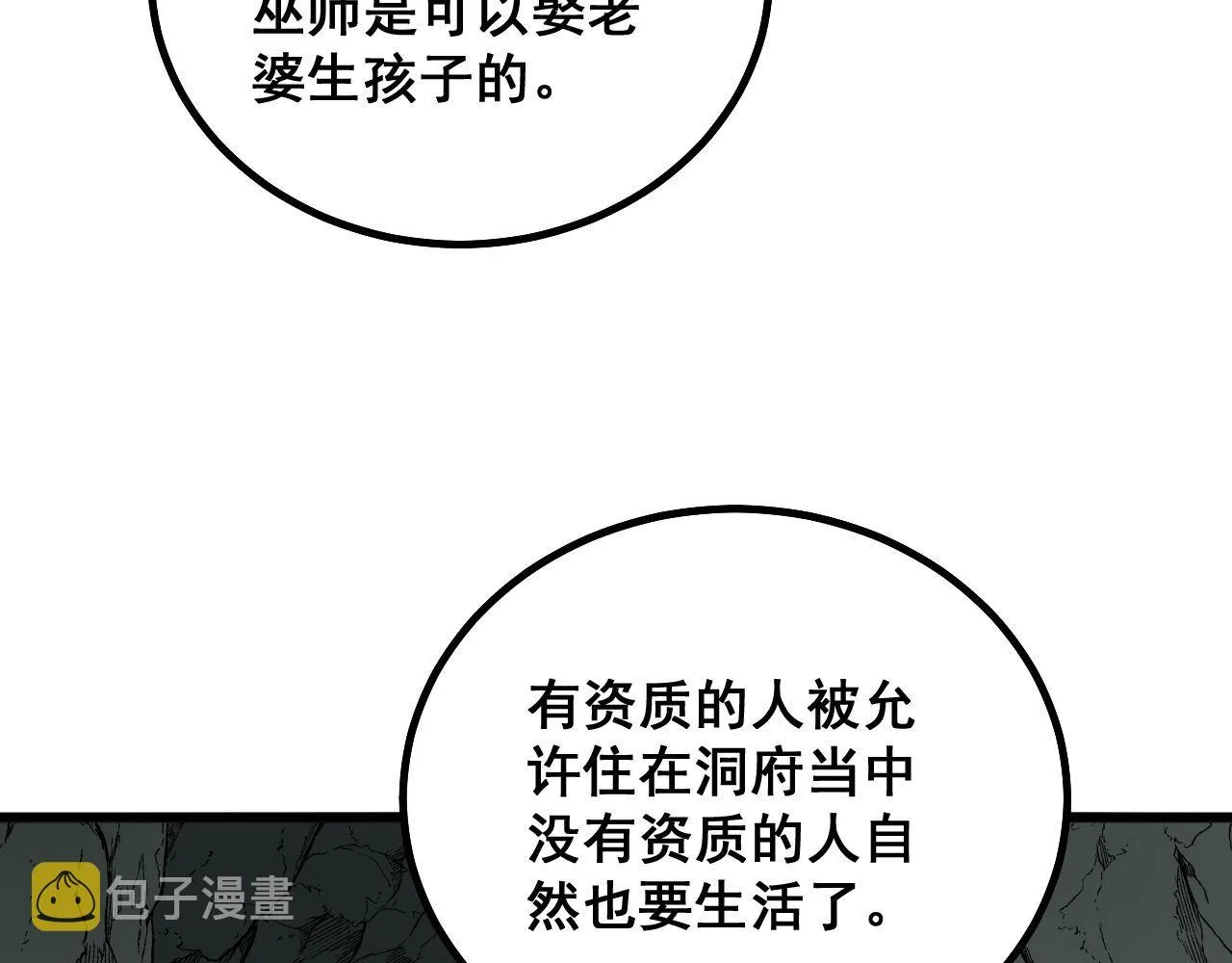 第284话 山寨 第18页