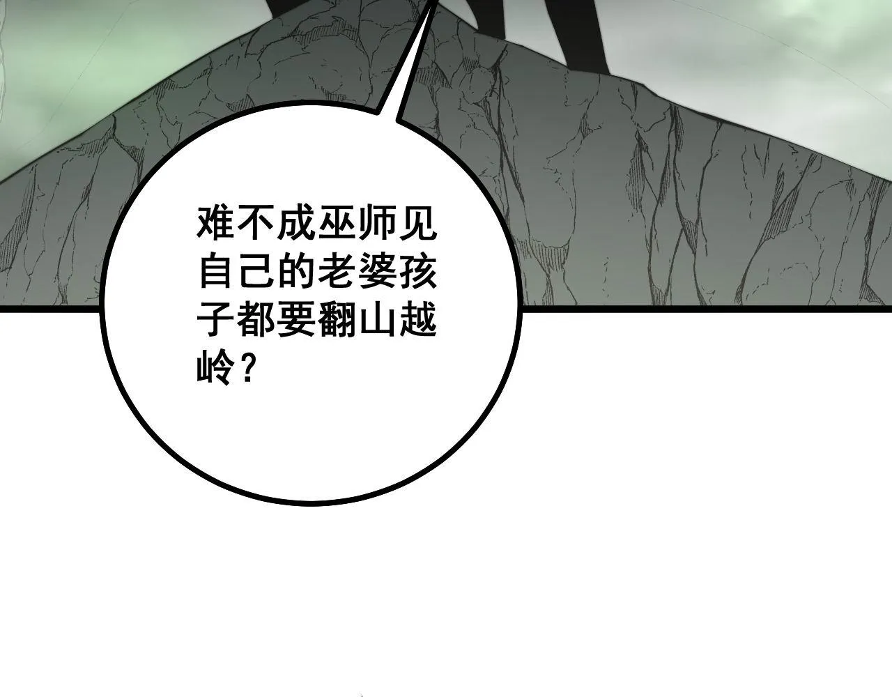 第284话 山寨 第20页