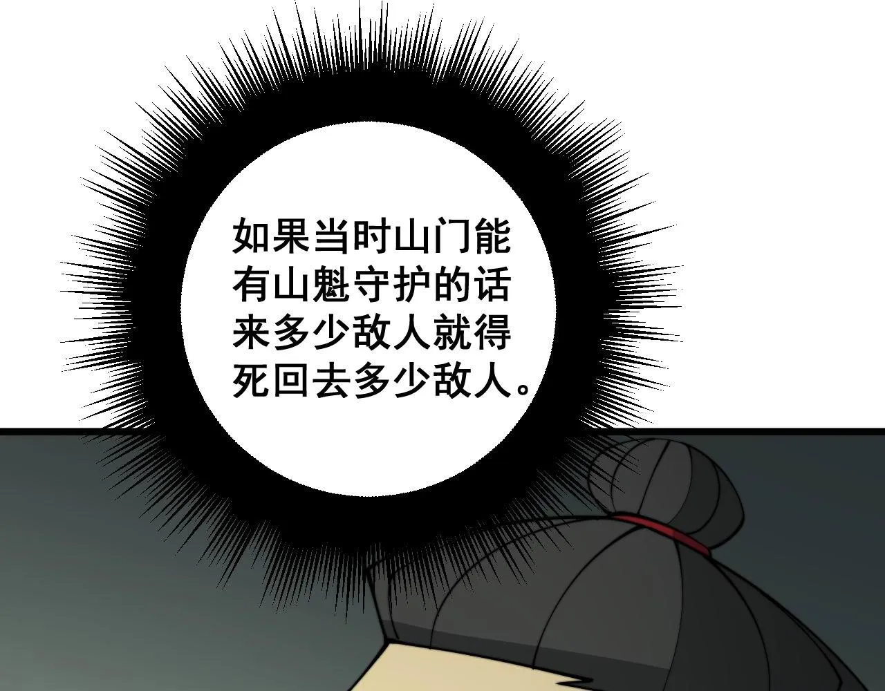 第284话 山寨 第21页