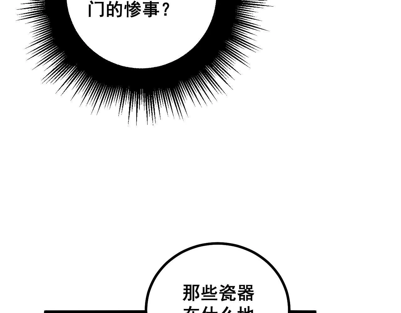 第284话 山寨 第23页