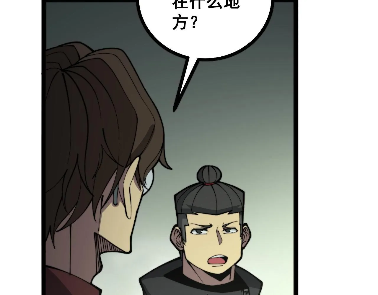 第284话 山寨 第24页