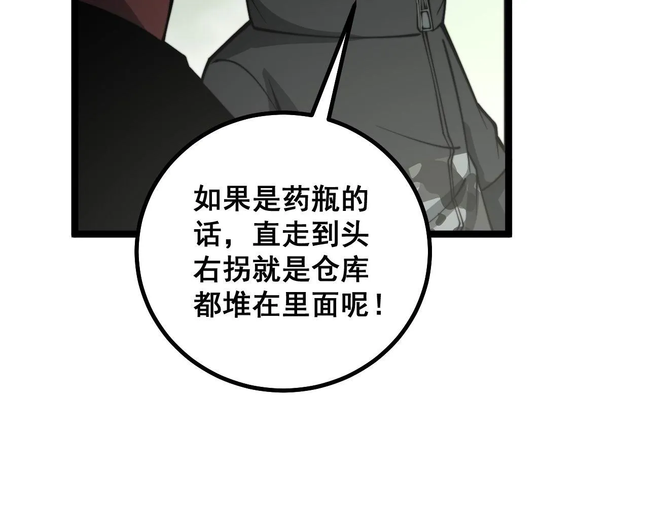 第284话 山寨 第25页