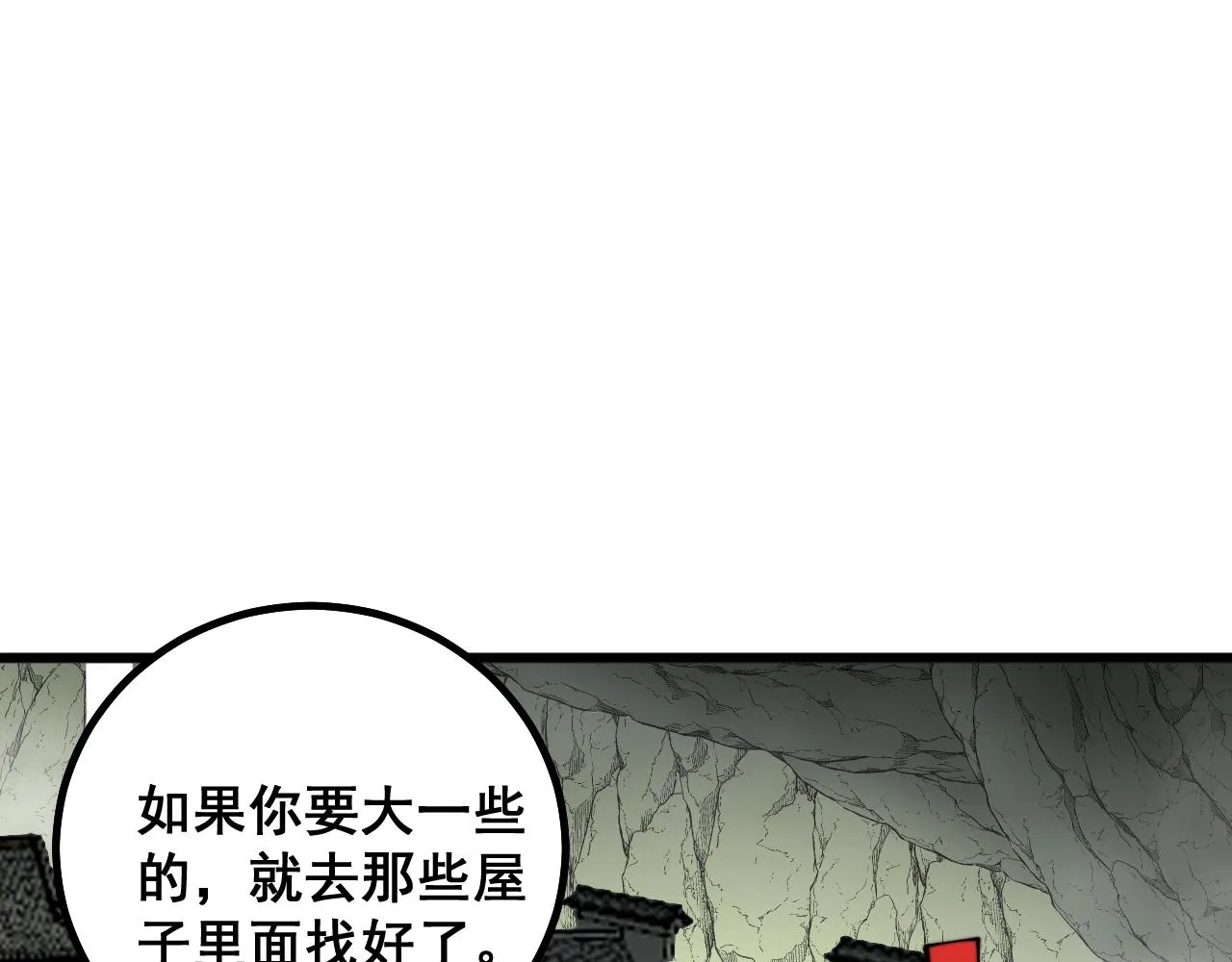 第284话 山寨 第27页