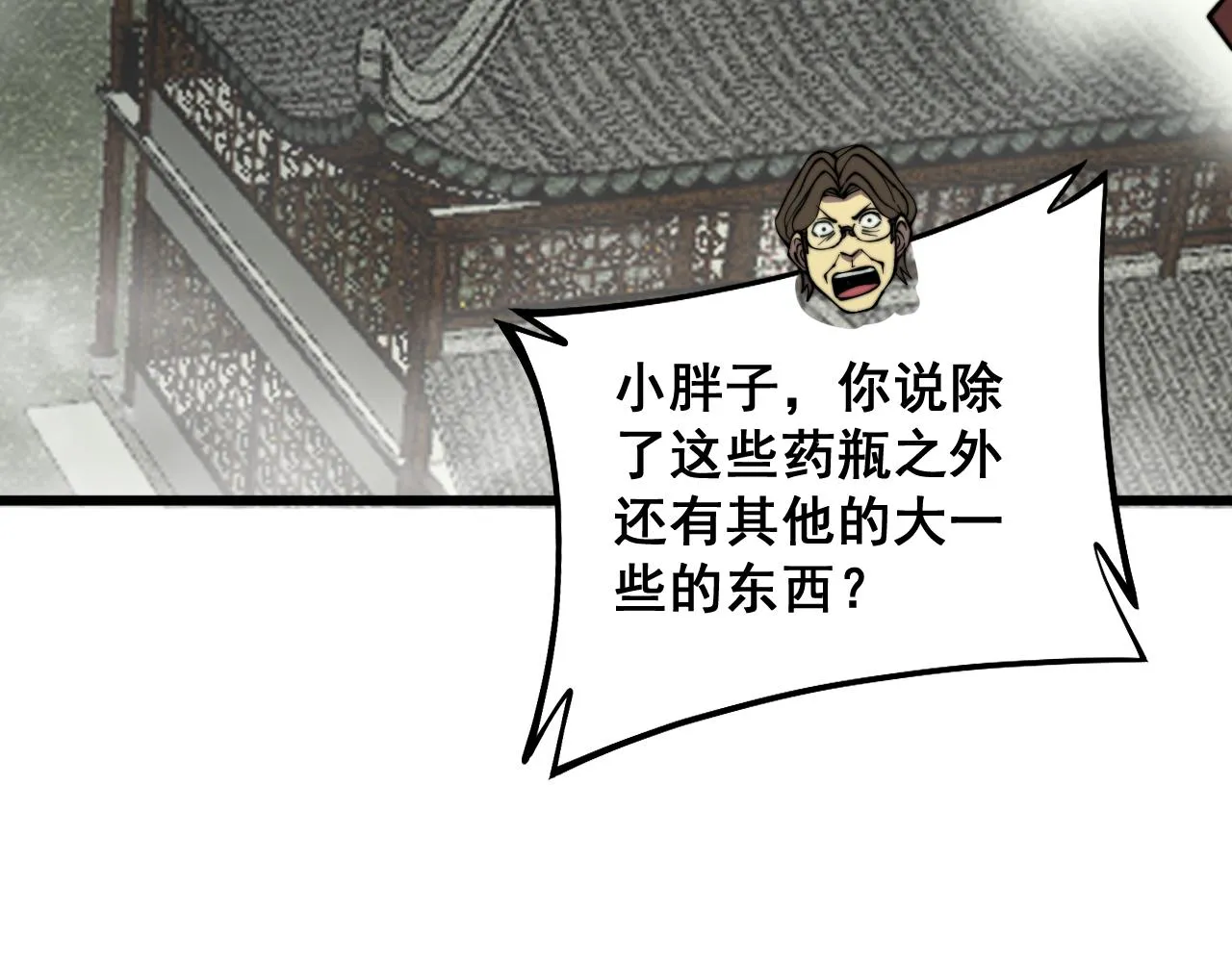 第284话 山寨 第29页