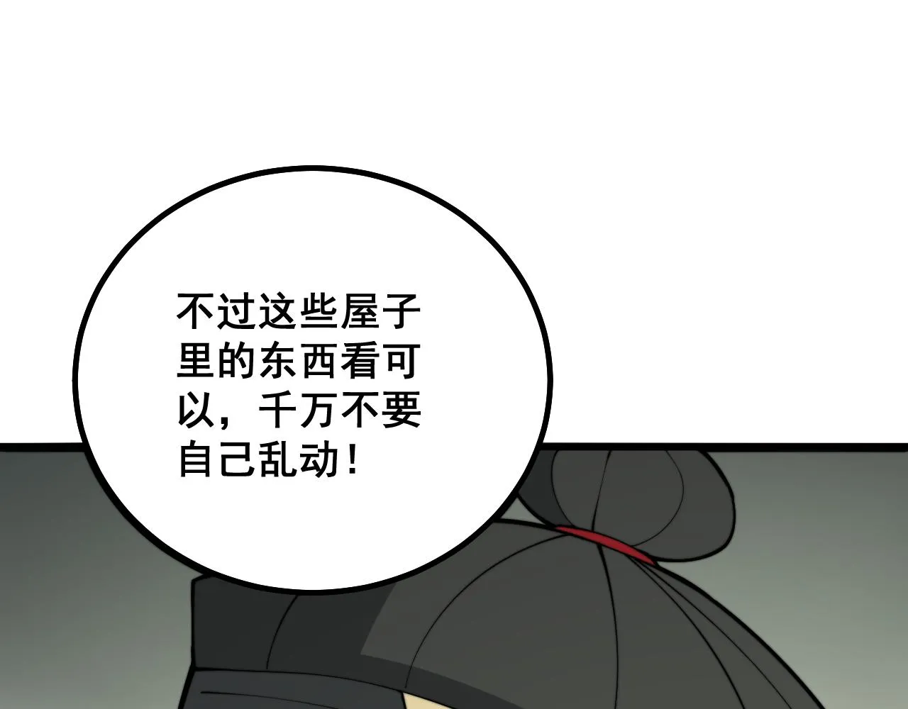 第284话 山寨 第30页