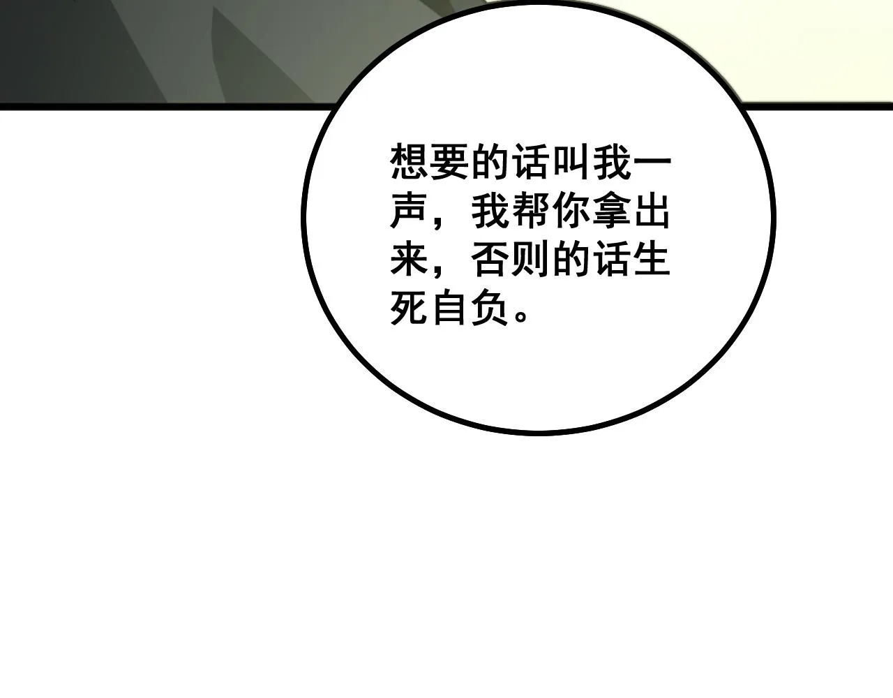 第284话 山寨 第32页