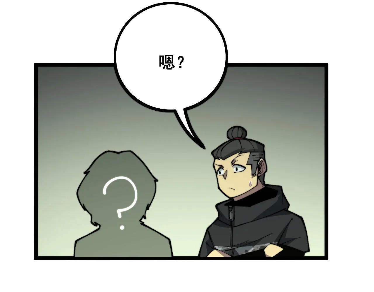 第284话 山寨 第33页