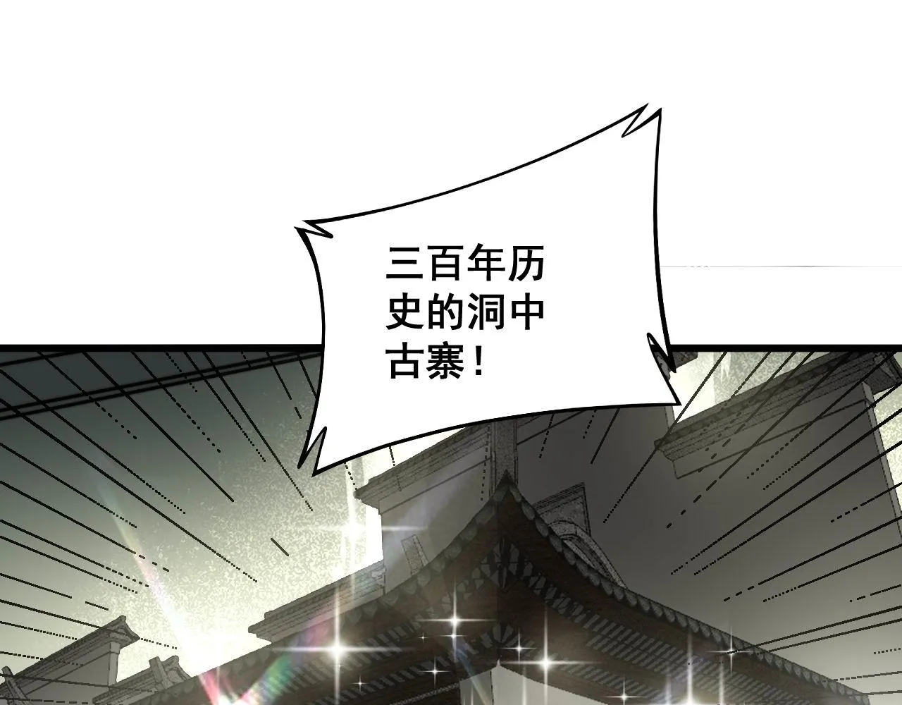 第284话 山寨 第37页