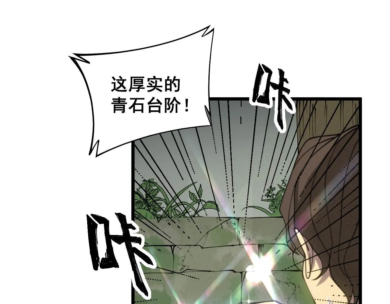 第284话 山寨 第39页