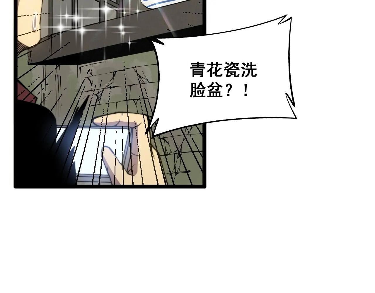第284话 山寨 第41页