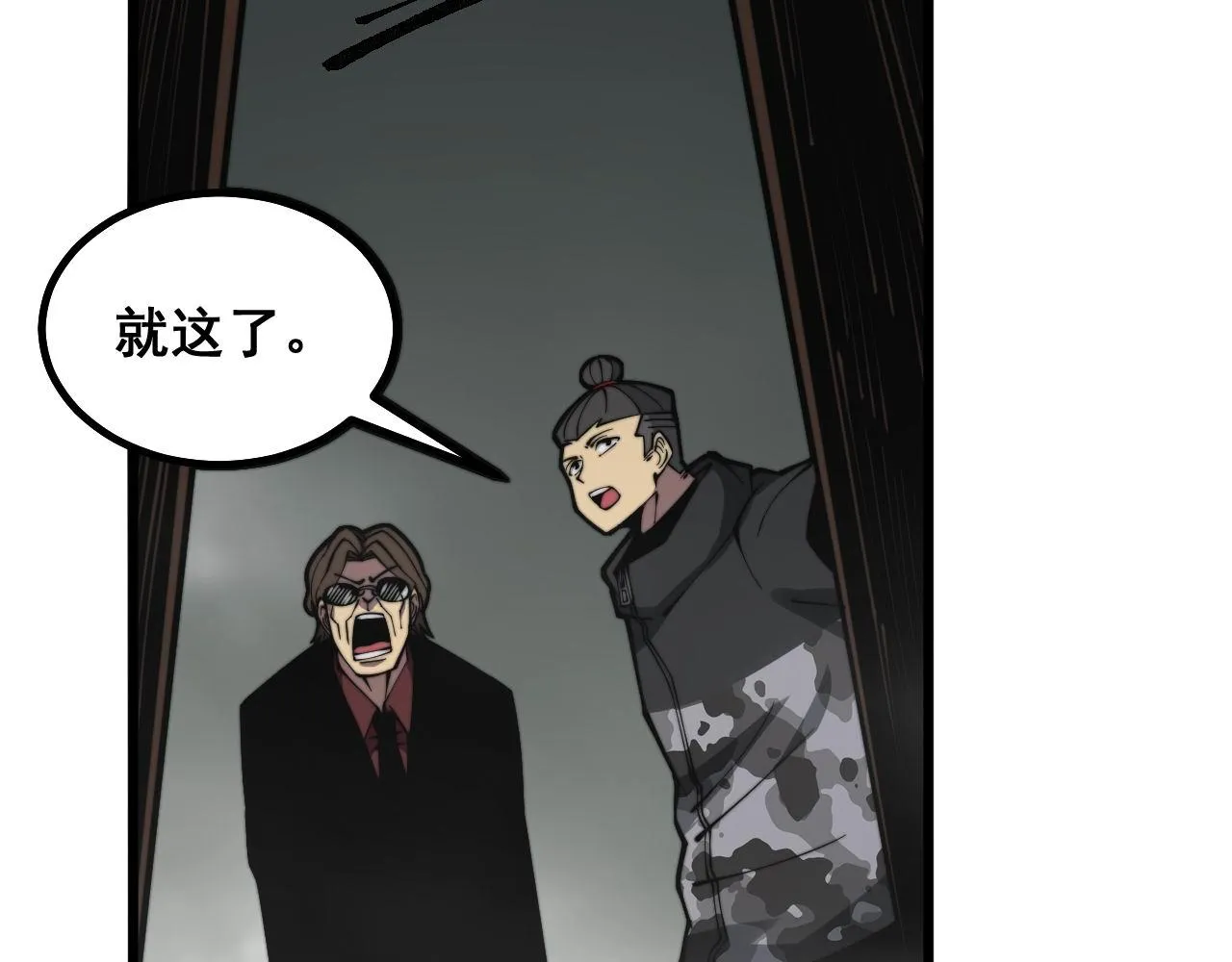 第284话 山寨 第45页