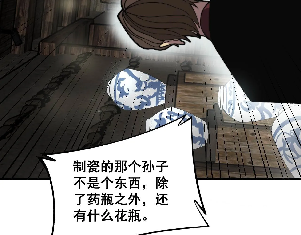第284话 山寨 第49页