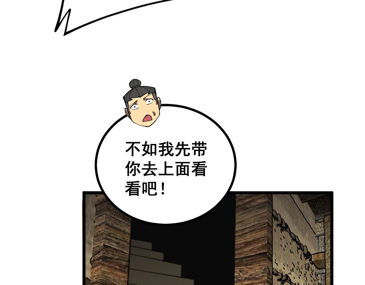 第284话 山寨 第50页