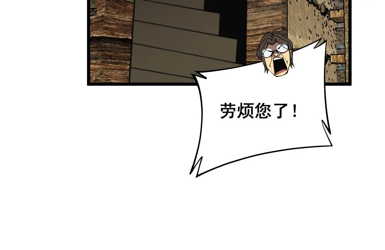 第284话 山寨 第51页