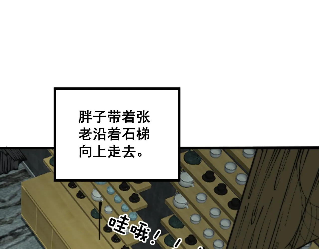 第284话 山寨 第52页