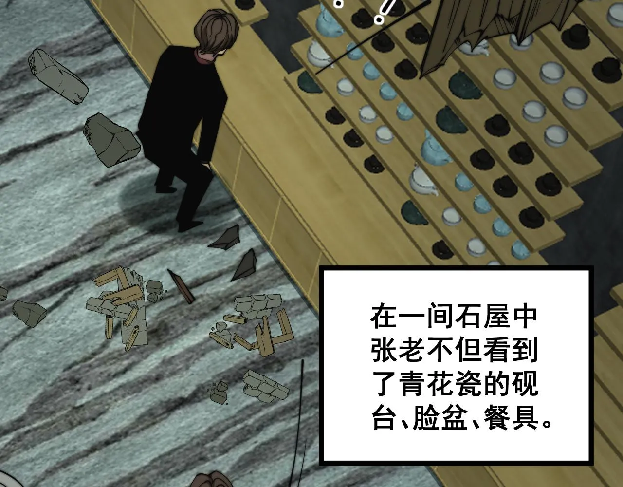 第284话 山寨 第53页