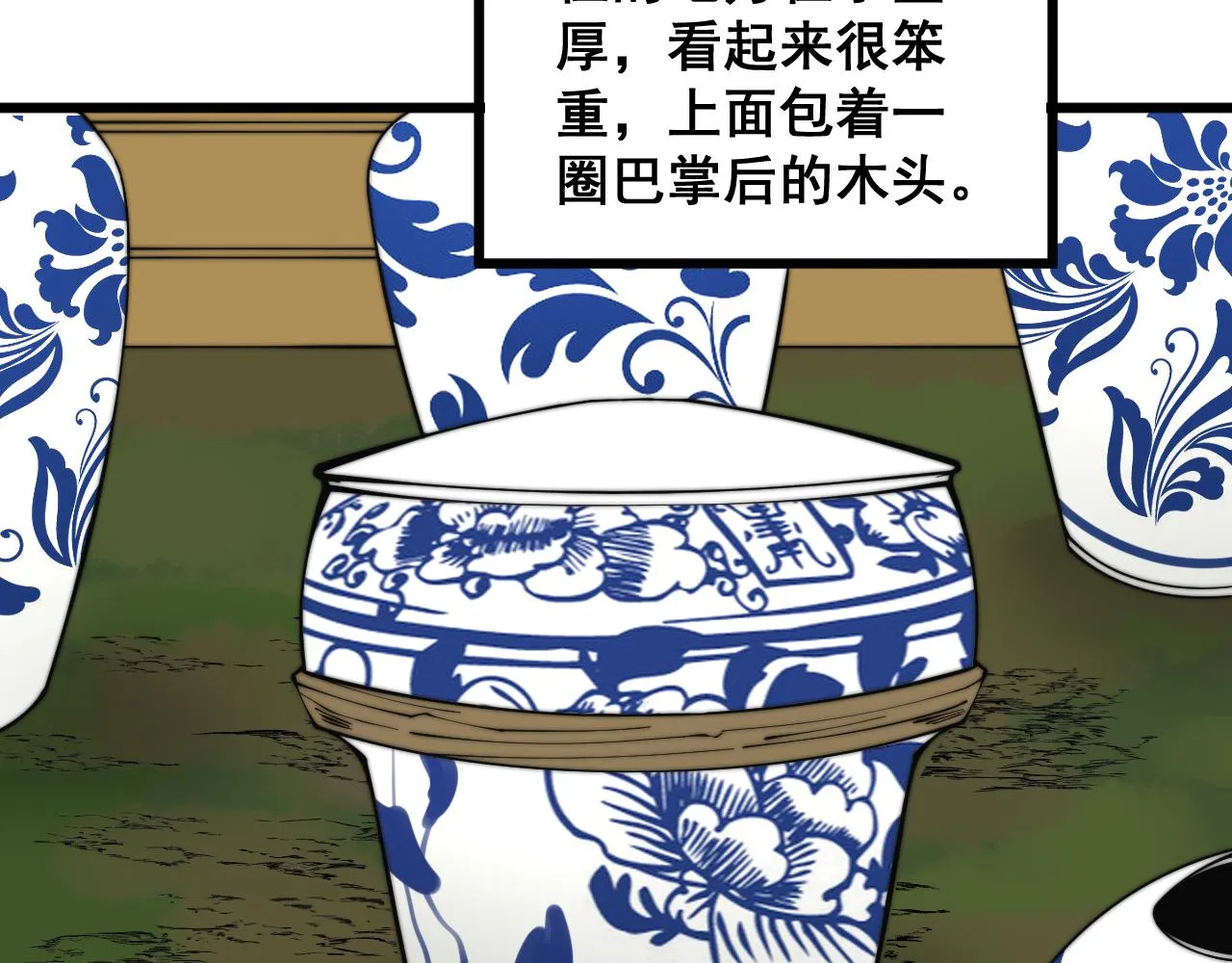 第284话 山寨 第56页