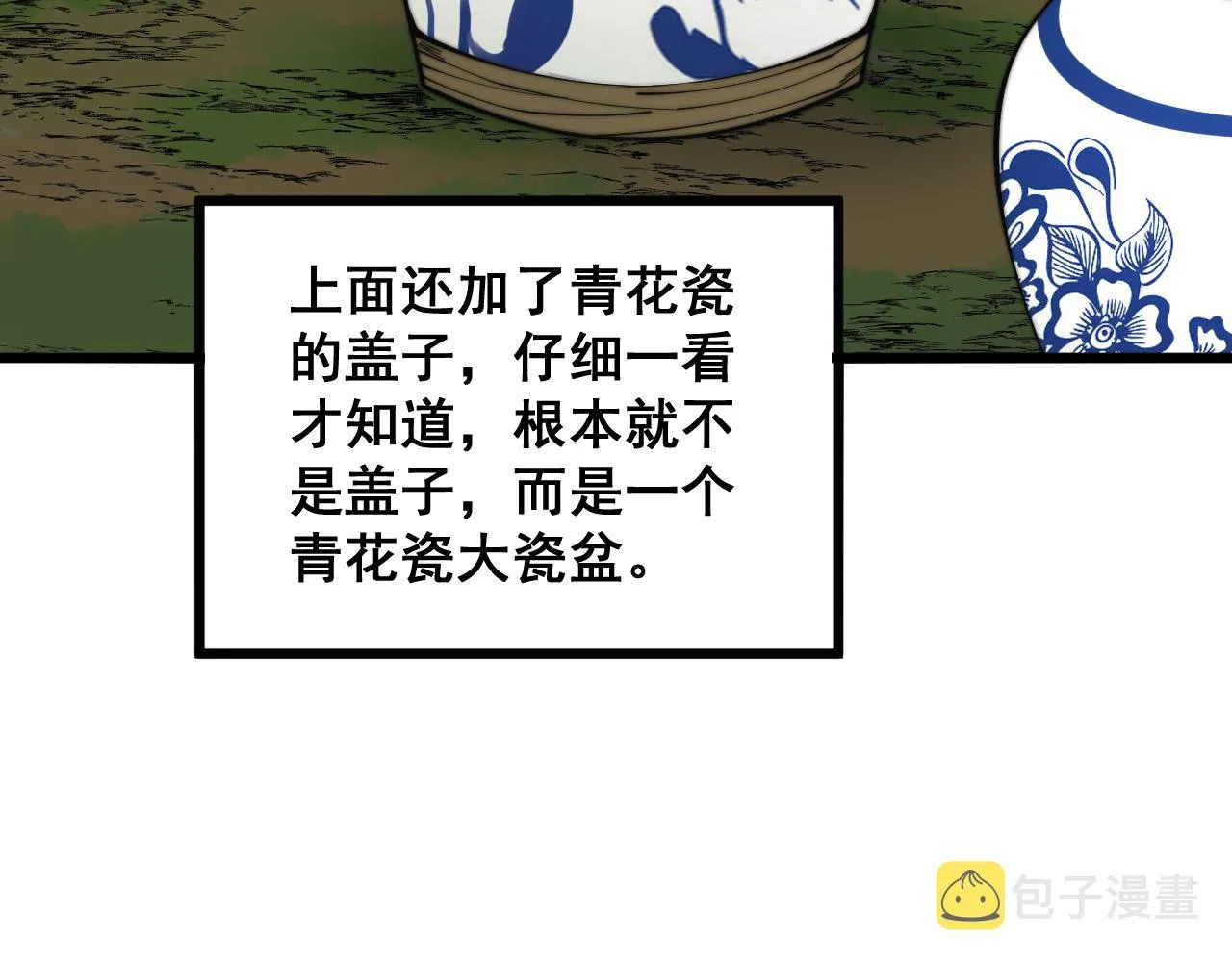 第284话 山寨 第57页