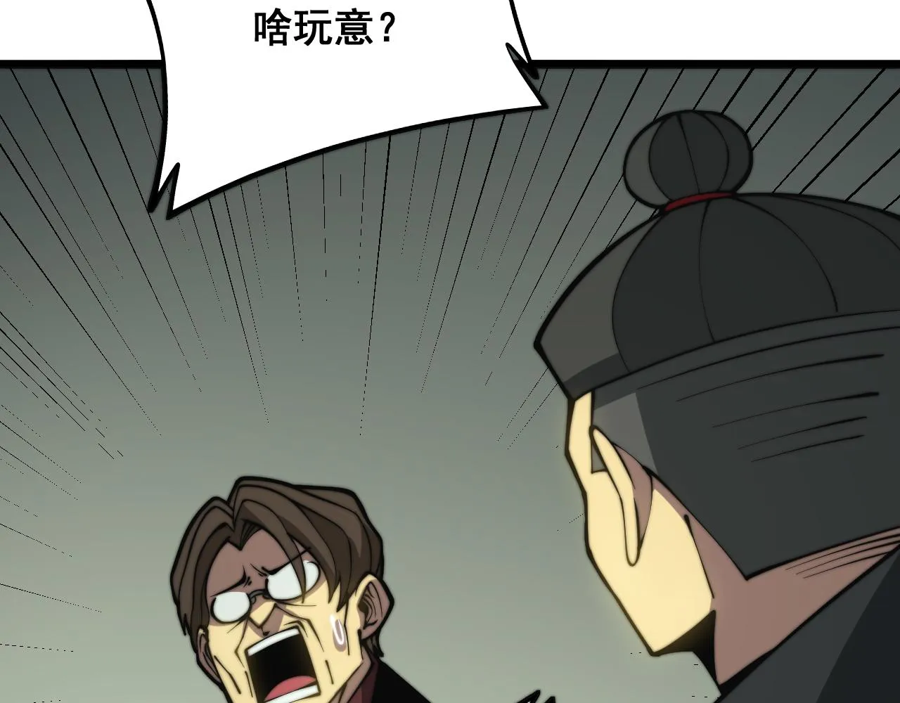 第284话 山寨 第60页