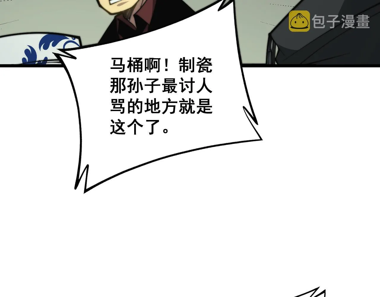 第284话 山寨 第61页
