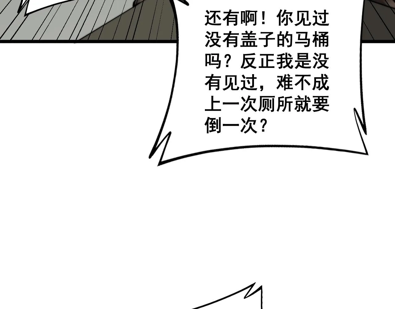 第284话 山寨 第64页