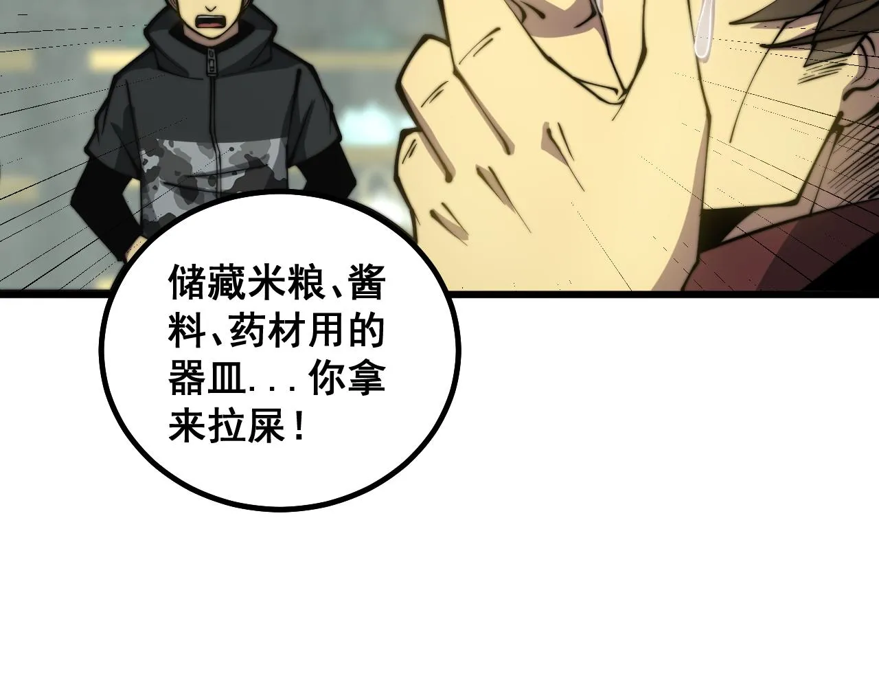 第284话 山寨 第66页