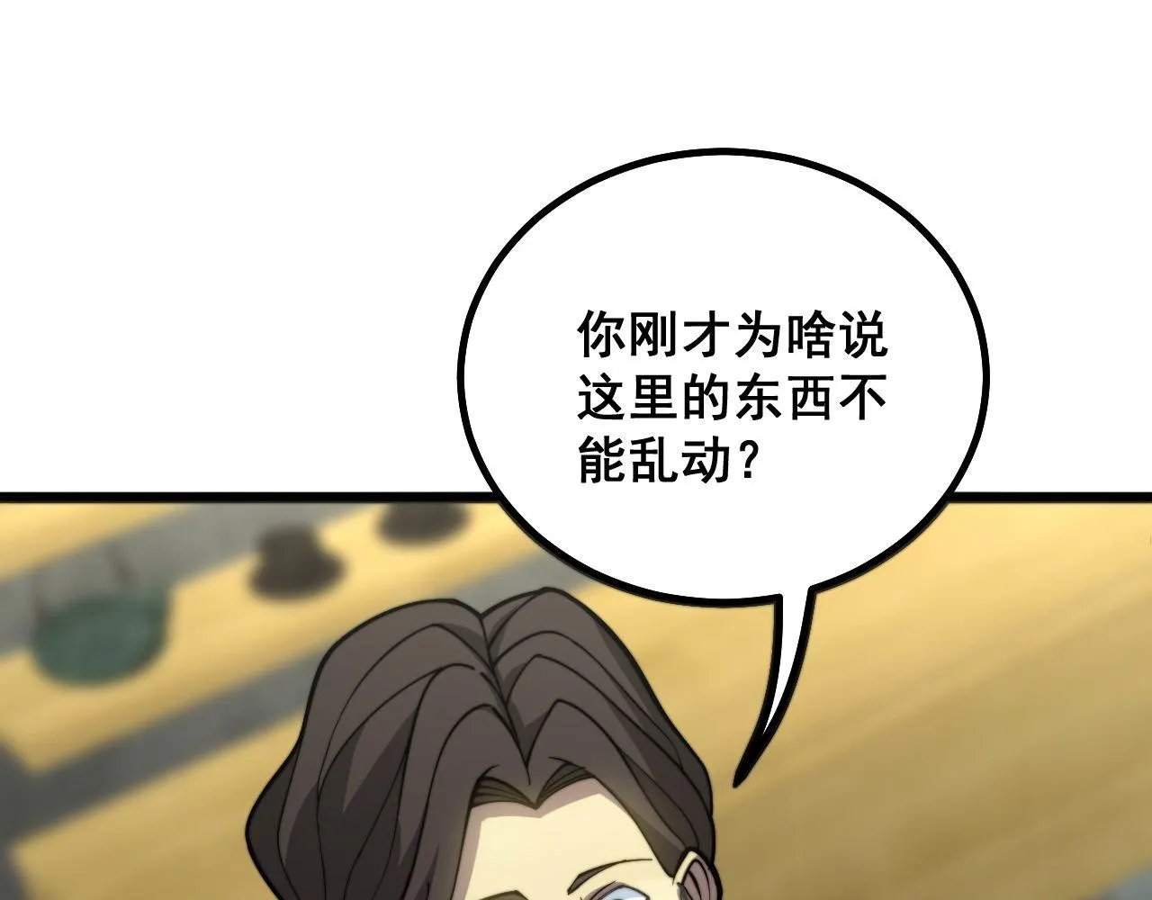 第284话 山寨 第67页