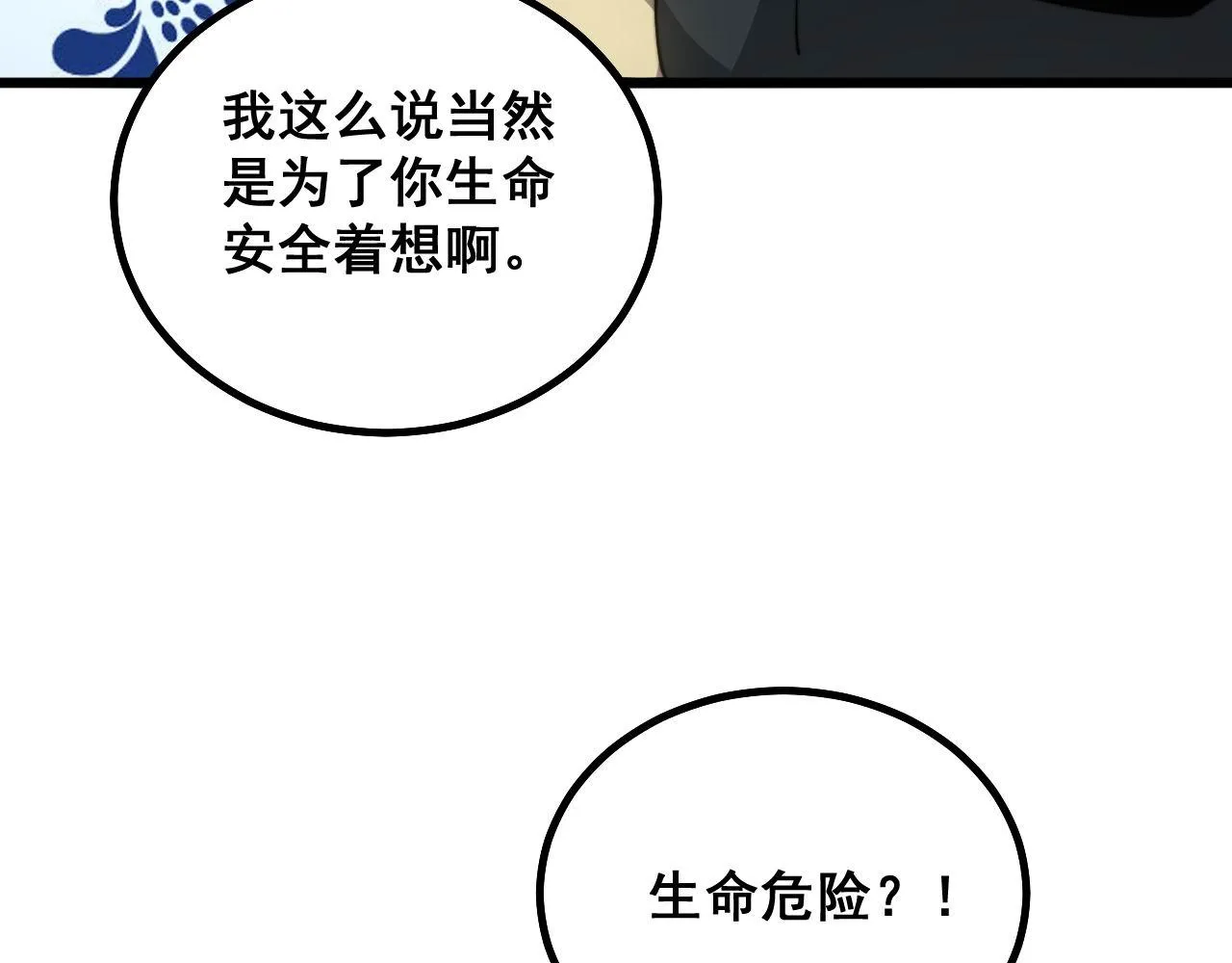 第284话 山寨 第69页