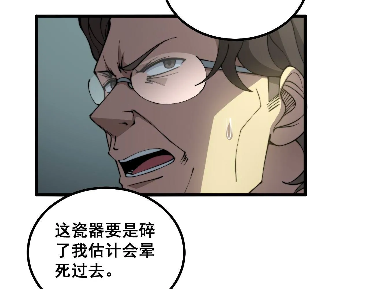 第284话 山寨 第70页