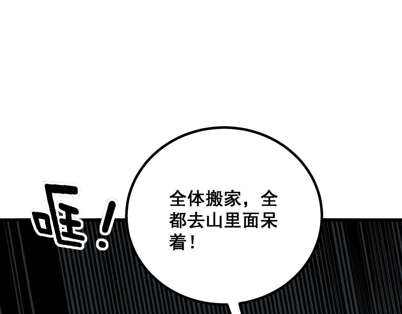 第284话 山寨 第73页