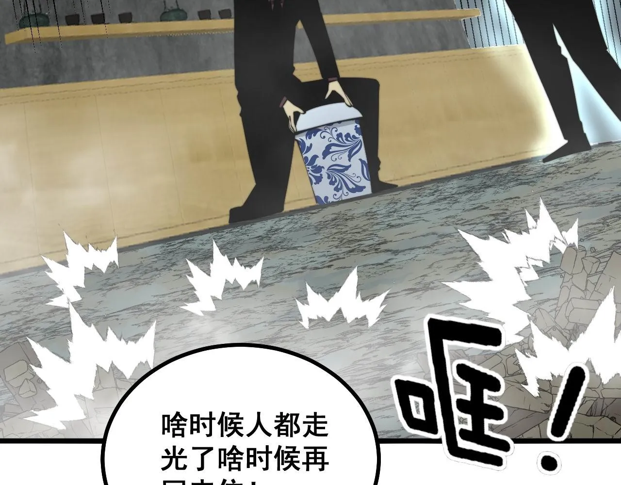 第284话 山寨 第75页