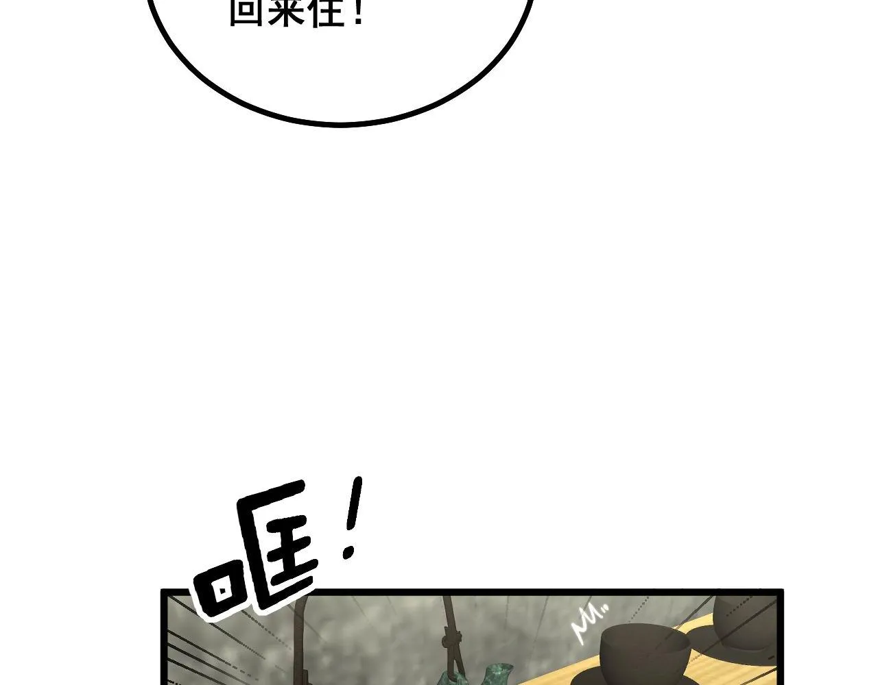 第284话 山寨 第76页