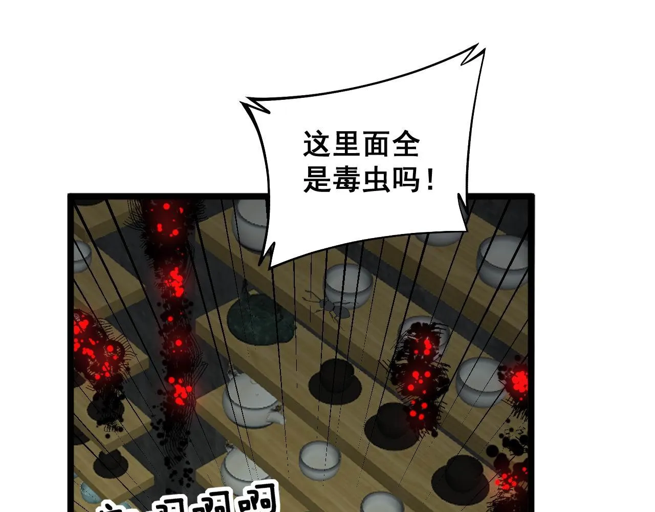 第284话 山寨 第84页