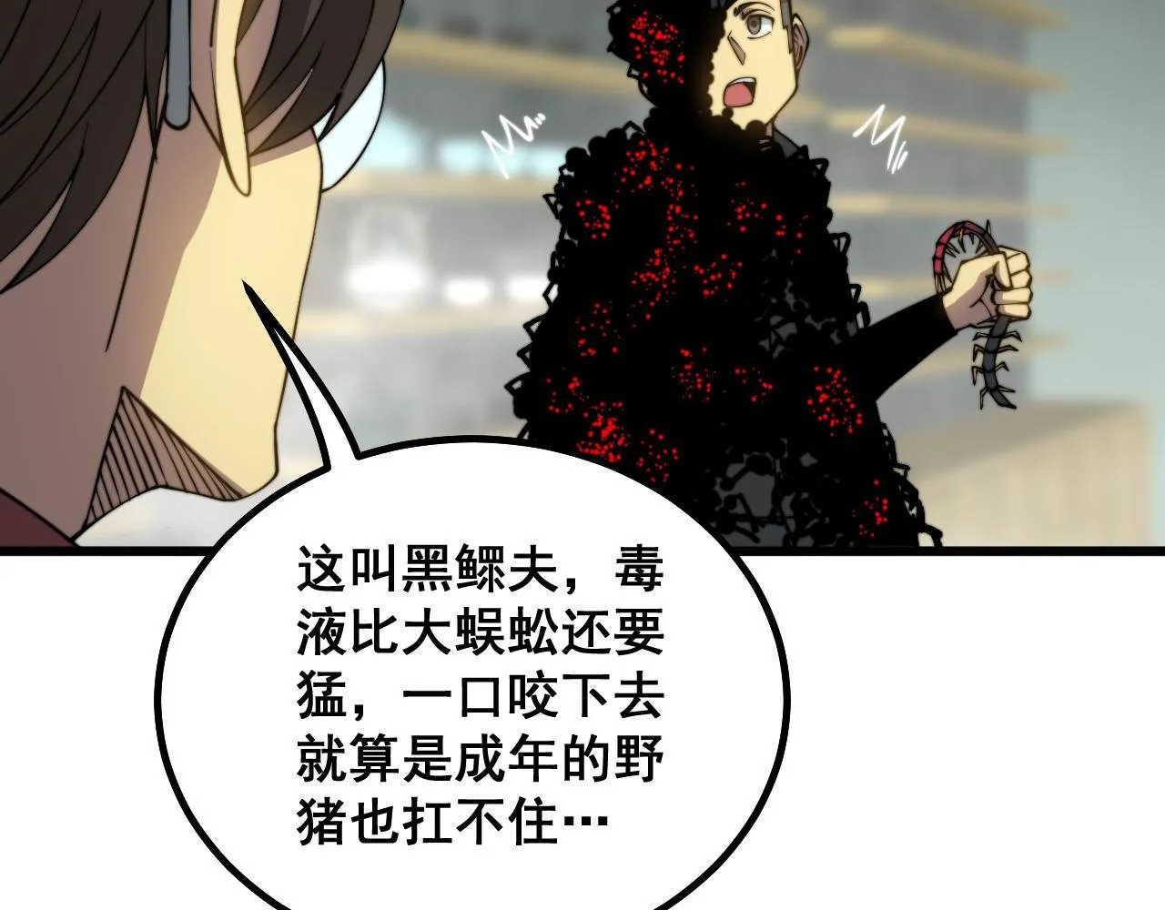第284话 山寨 第88页