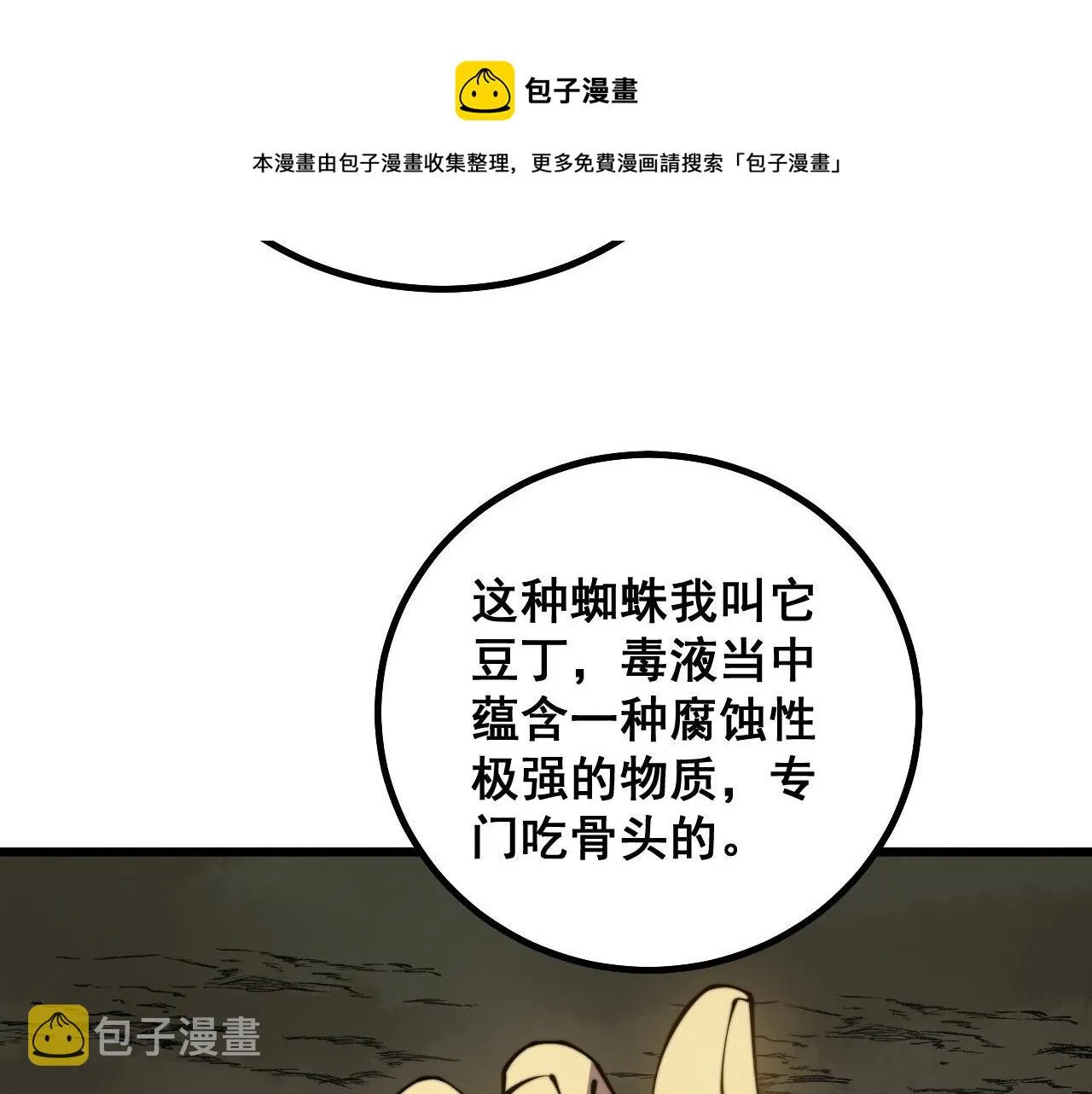 第284话 山寨 第89页