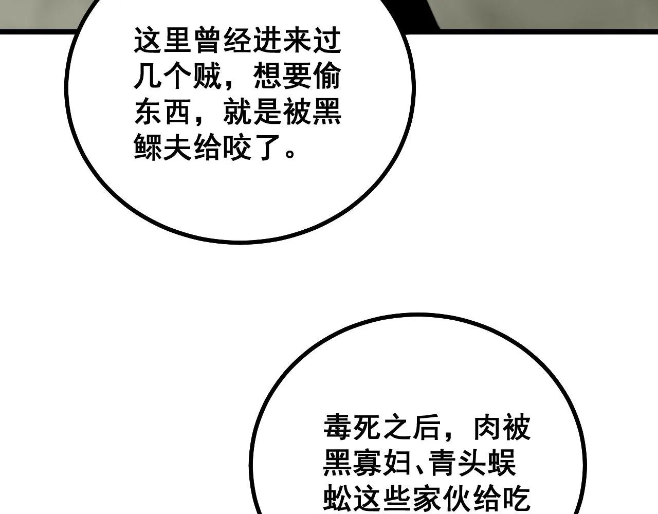 第284话 山寨 第91页