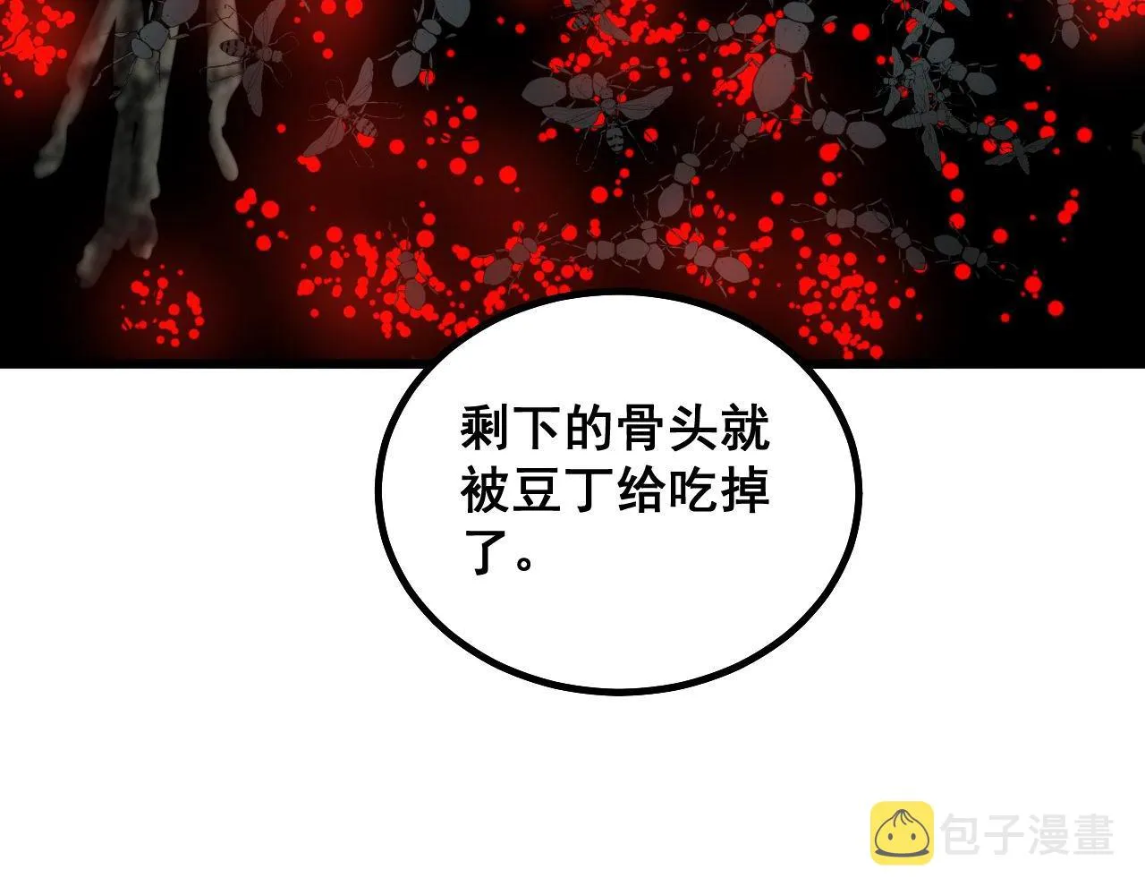 第284话 山寨 第94页