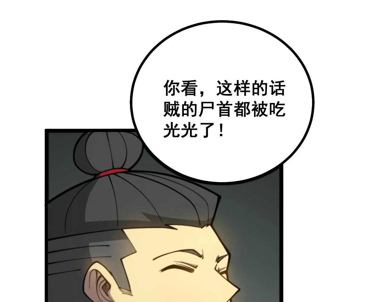 第284话 山寨 第95页
