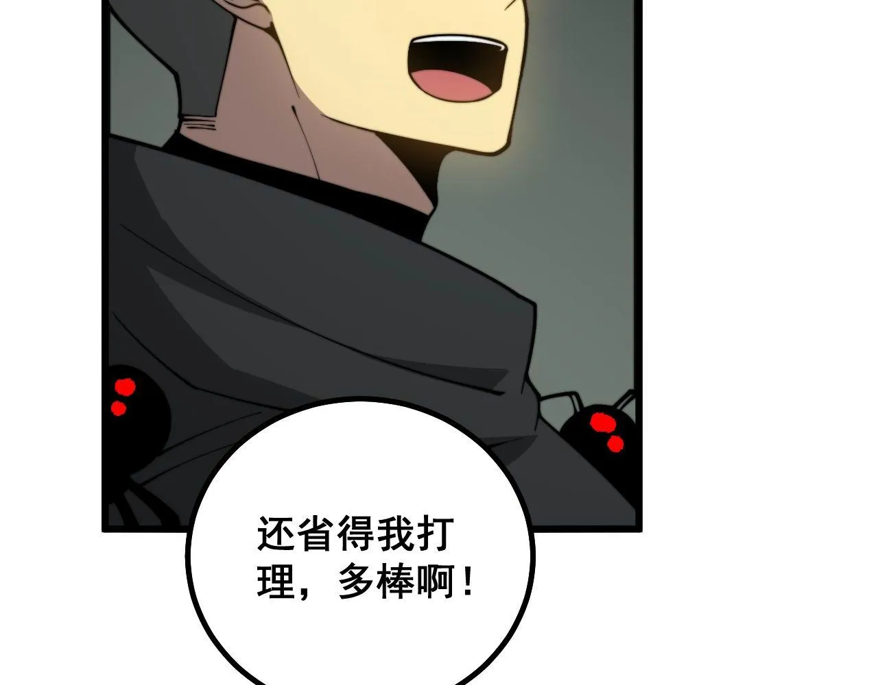 第284话 山寨 第96页