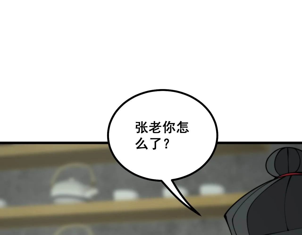 第284话 山寨 第98页