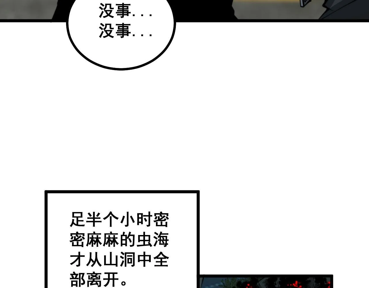 第284话 山寨 第100页