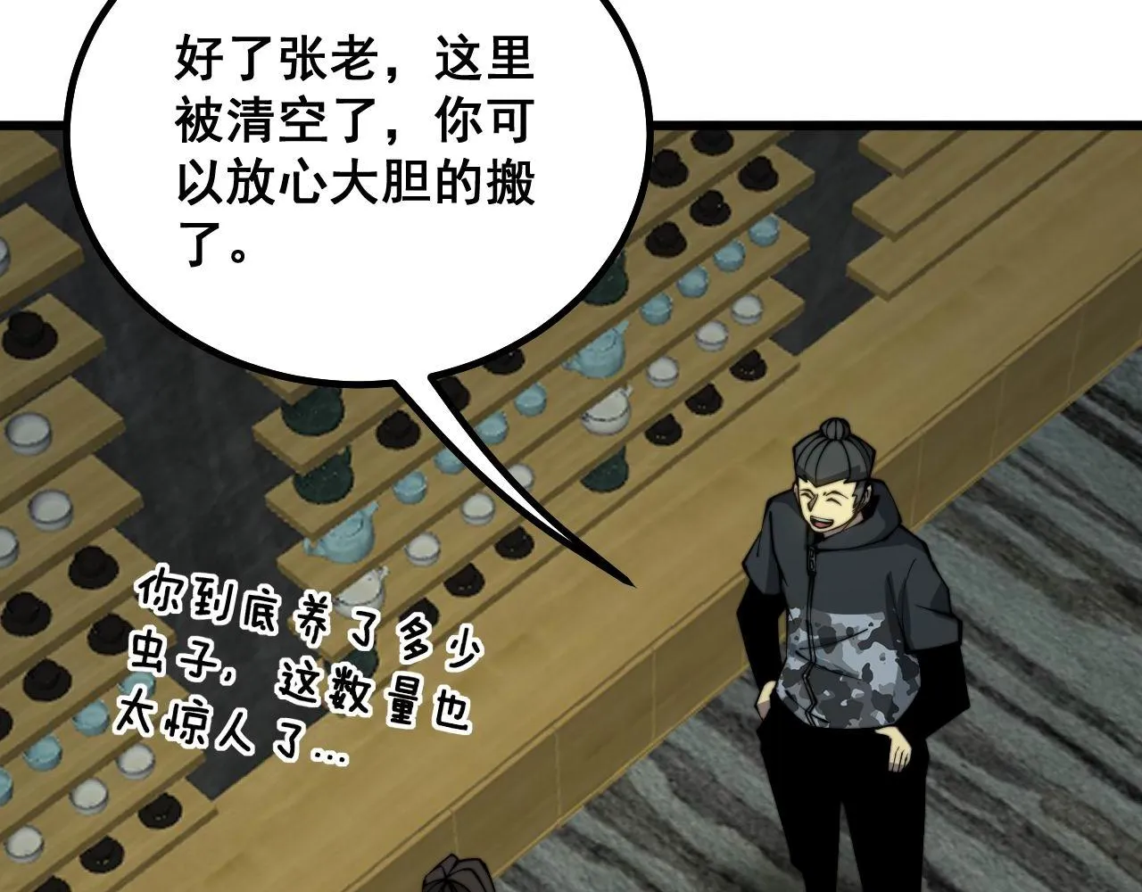 第284话 山寨 第103页