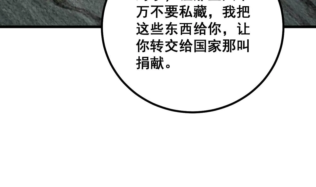 第284话 山寨 第105页