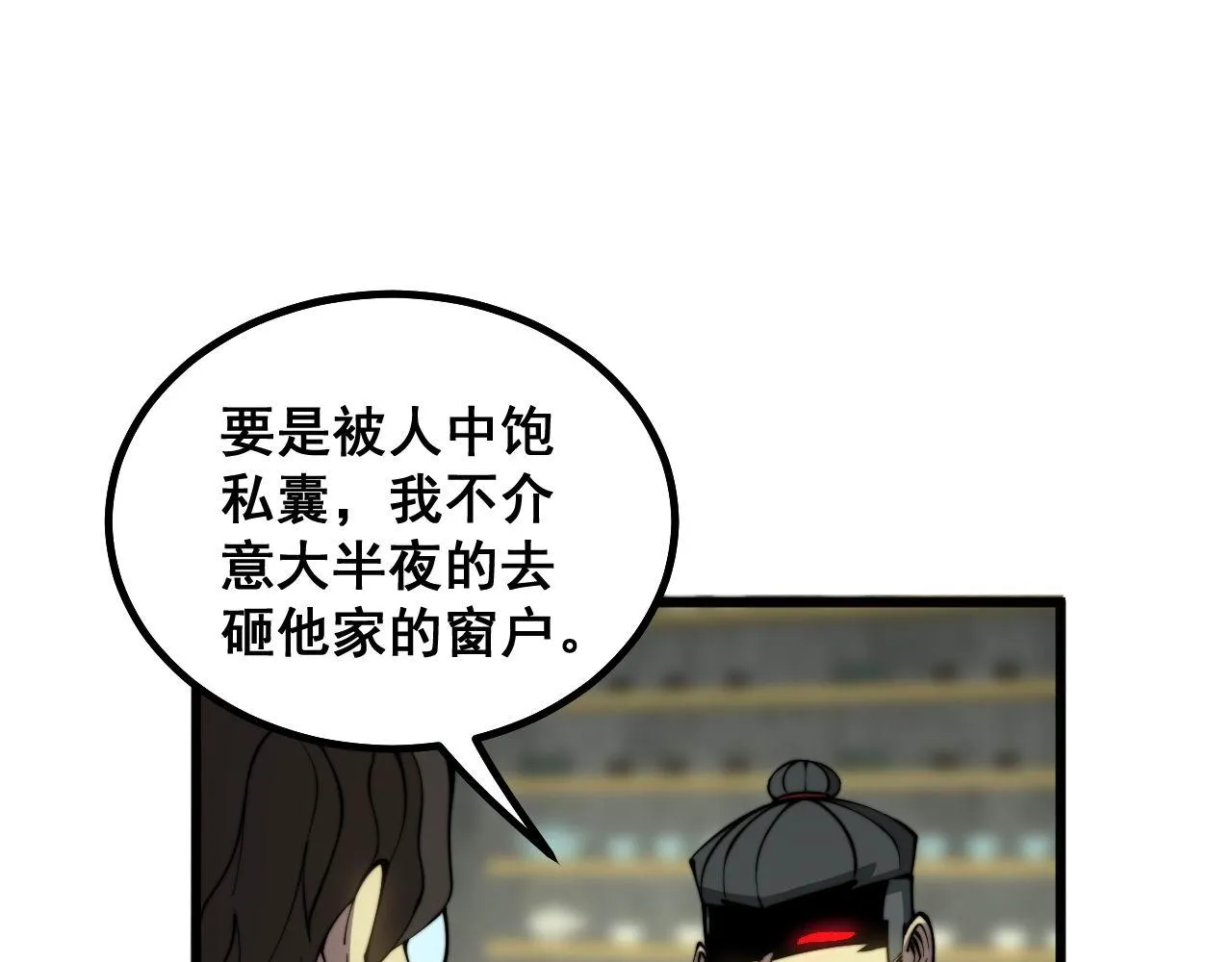 第284话 山寨 第106页