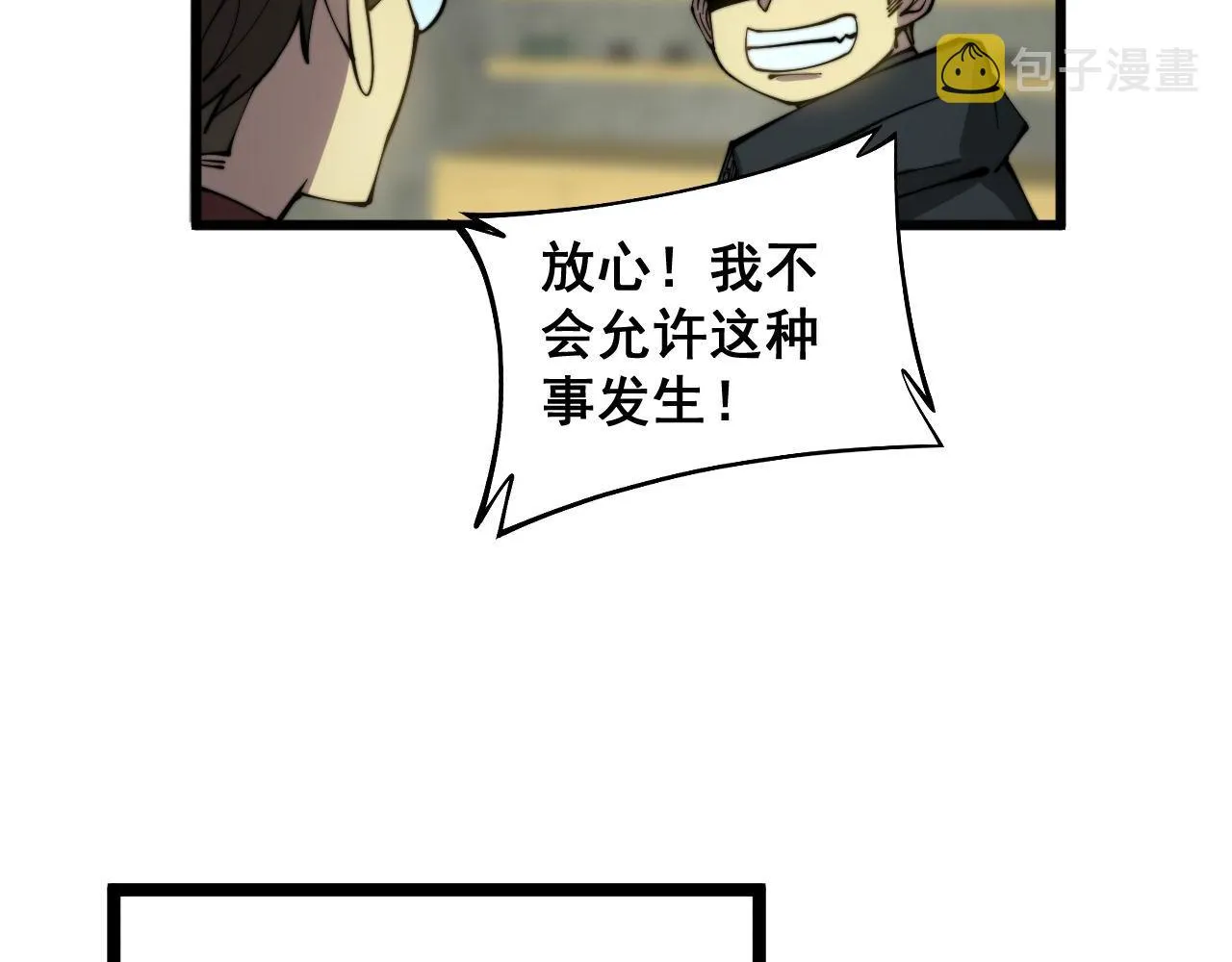 第284话 山寨 第107页