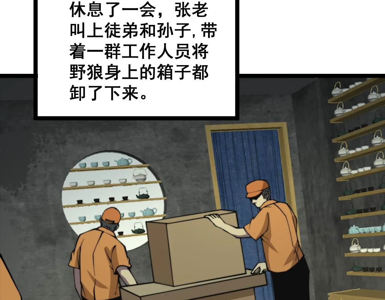 第284话 山寨 第108页