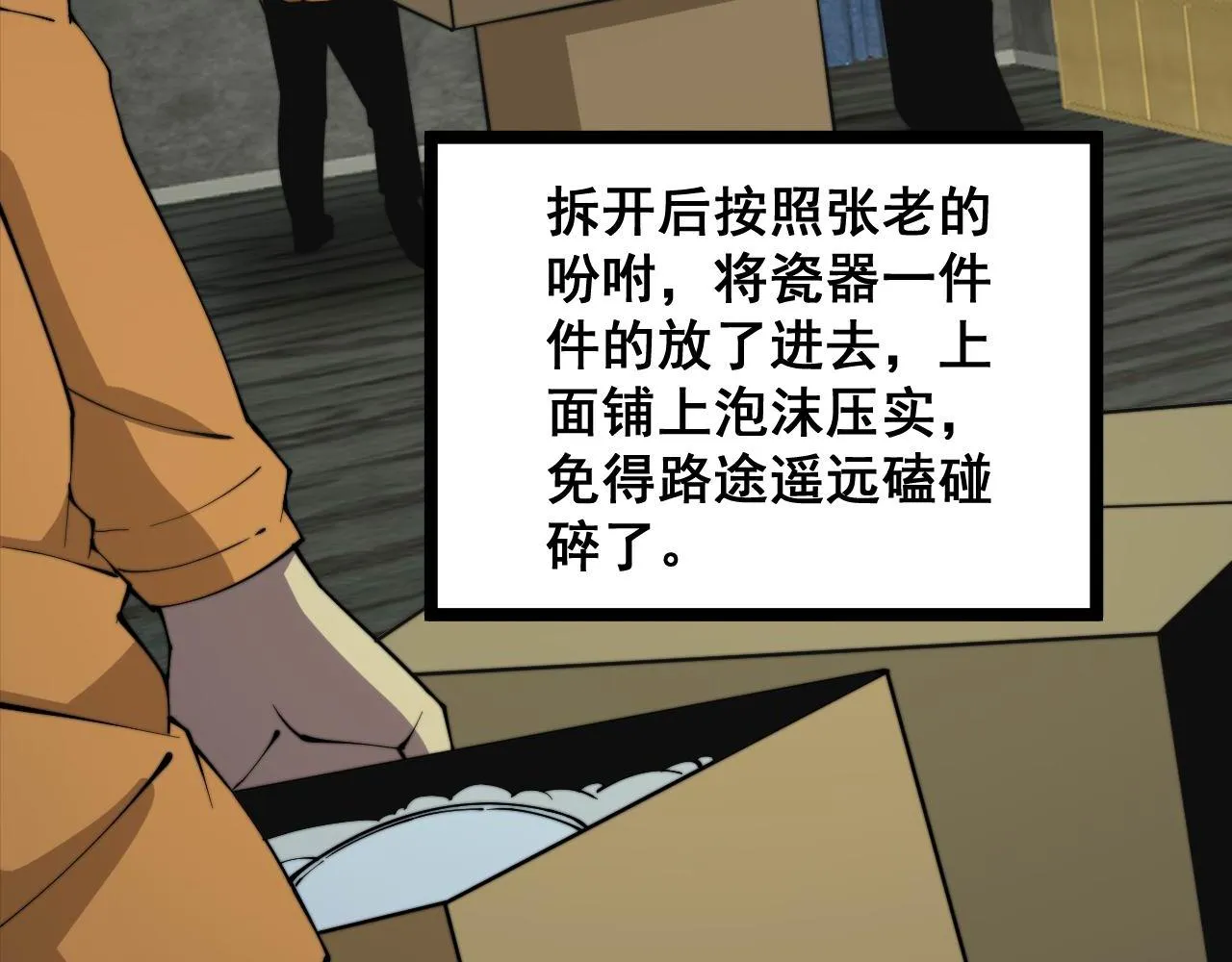 第284话 山寨 第109页