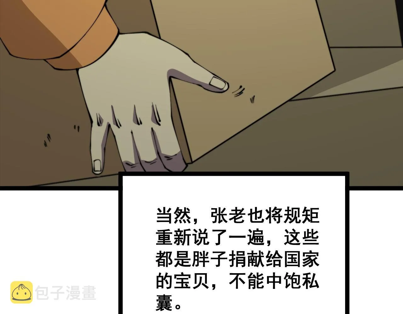 第284话 山寨 第110页