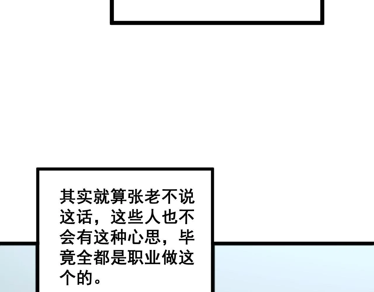 第284话 山寨 第111页