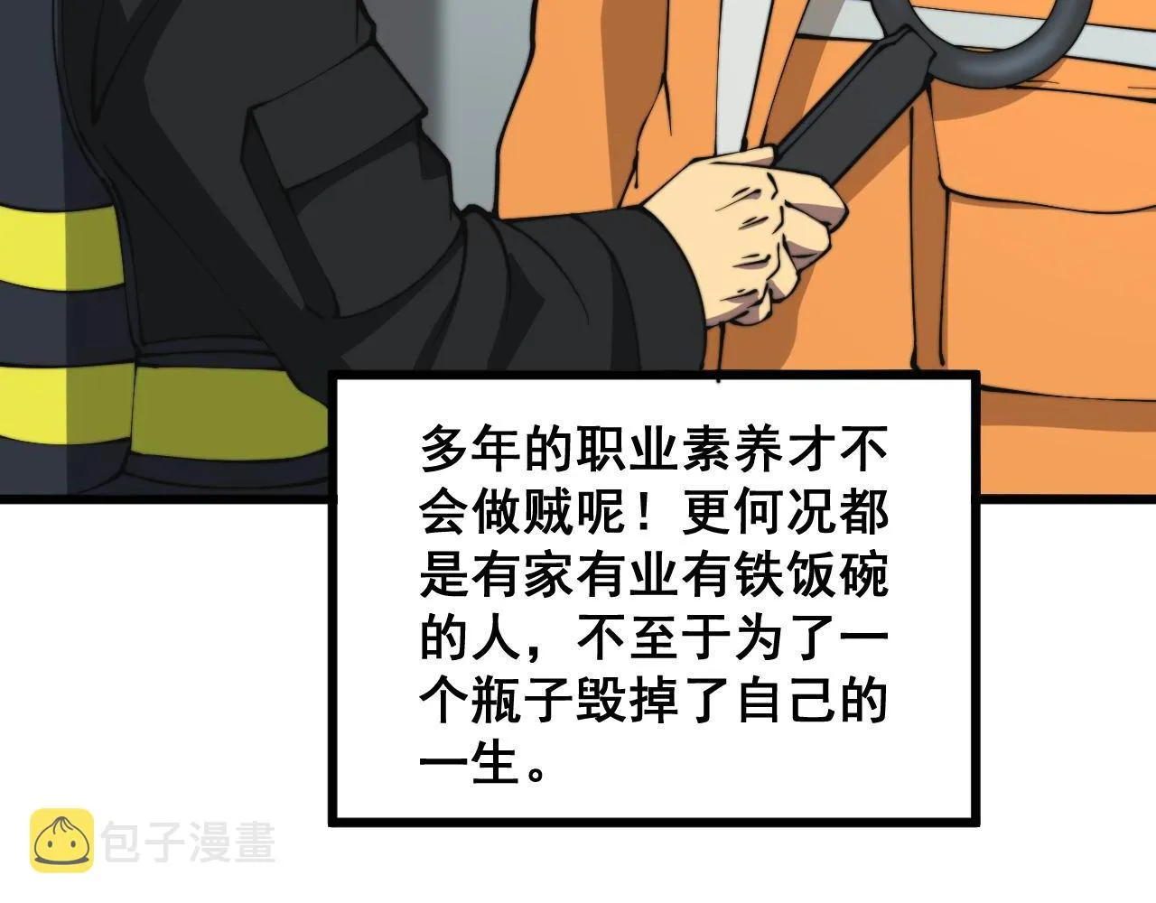 第284话 山寨 第113页
